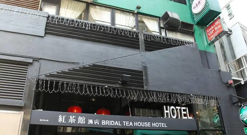 香港红茶馆酒店（油麻地店） 3*, 香港