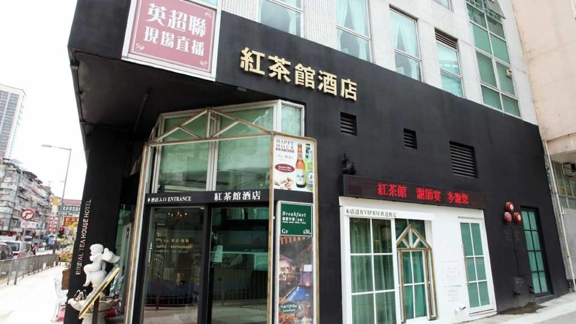 香港红茶馆酒店（油麻地店） 香港