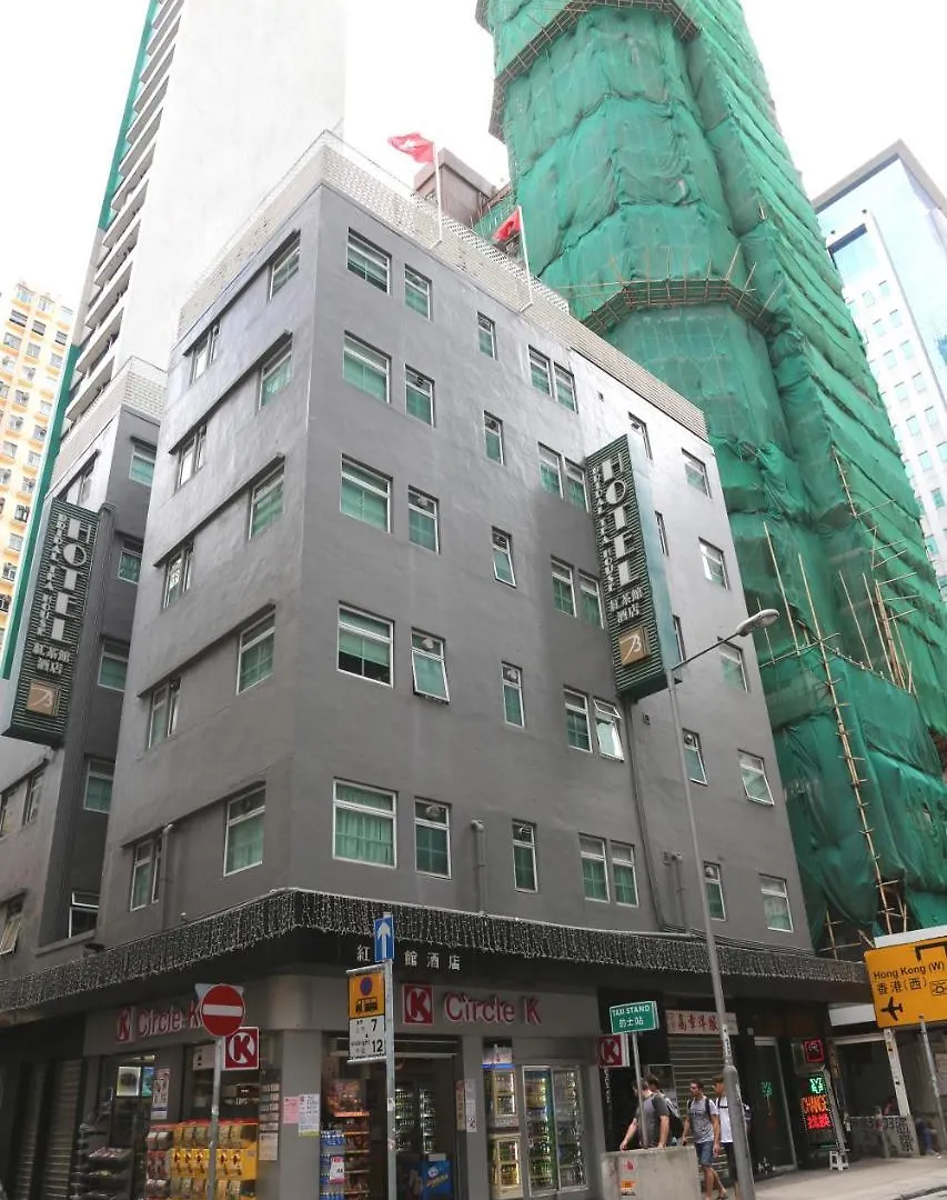 香港红茶馆酒店（油麻地店） 中国